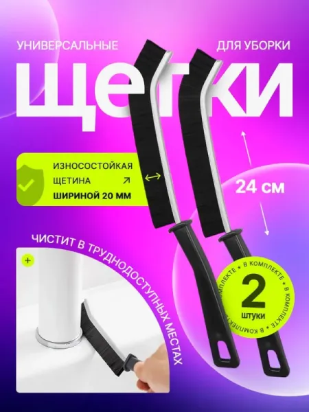 Универсальные щетки для уборки: находка за копейки