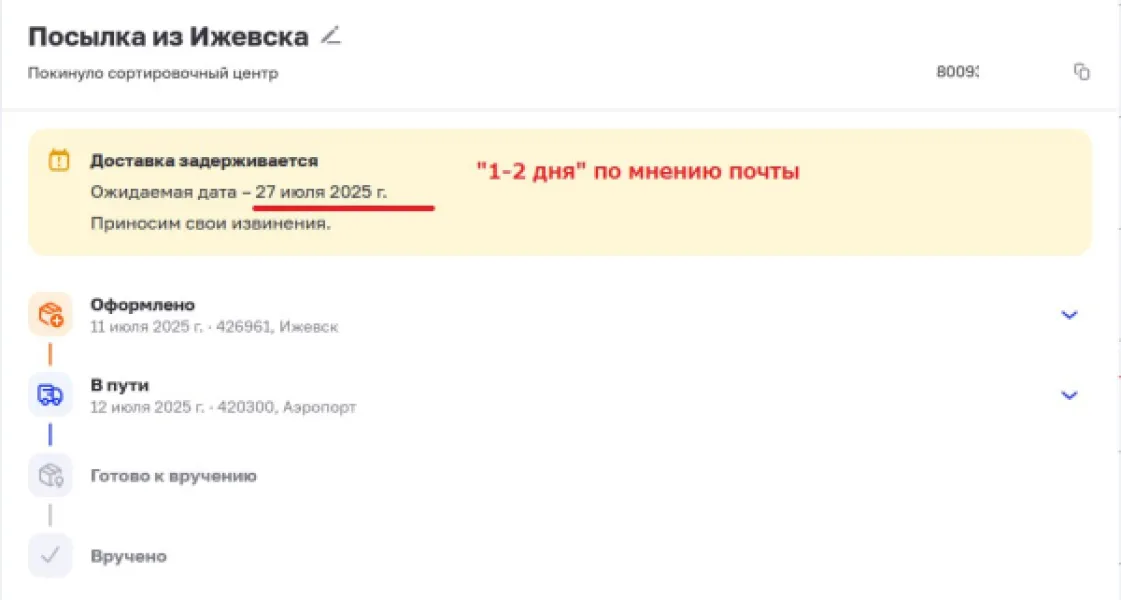 Почта России: курьерская доставка 1-2 дня или 10-20?