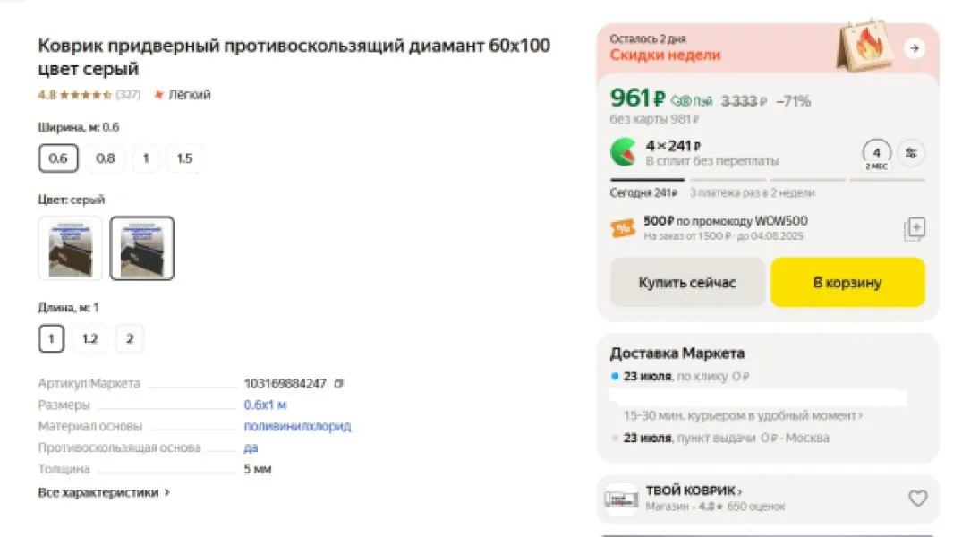 Яндекс Маркет против Ozon: почему цены на Маркете часто выше и как сэкономить