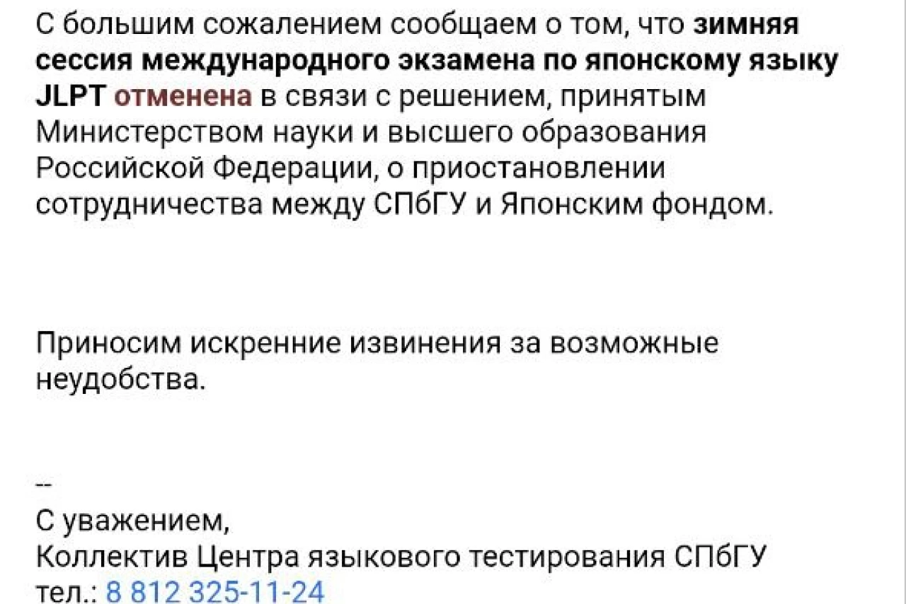 Отмена зимней сессии JLPT: причины и последствия