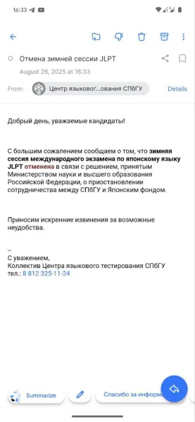 Отмена зимней сессии JLPT: причины и последствия