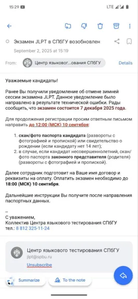 Отмена зимней сессии JLPT: причины и последствия
