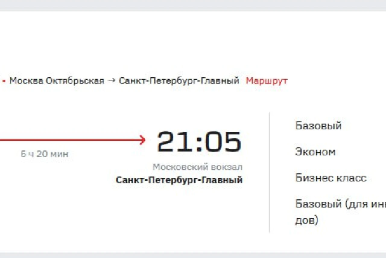 Билеты на Ласточку в Санкт-Петербург: как сэкономить на поездке и получить кэшбек