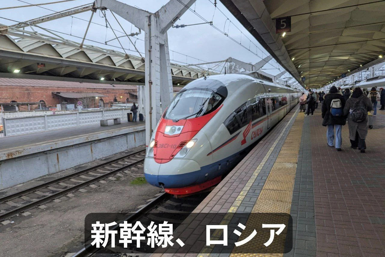 Путешествие на Сапсане: Отпуск, JLPT и Ленинградский вокзал