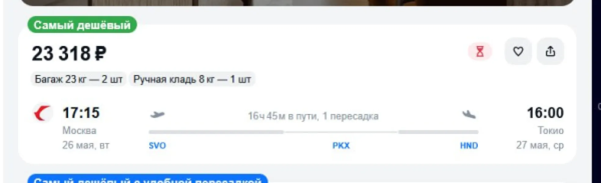 Дешевые авиабилеты в Японию: Москва-Токио за 23 318 ₽