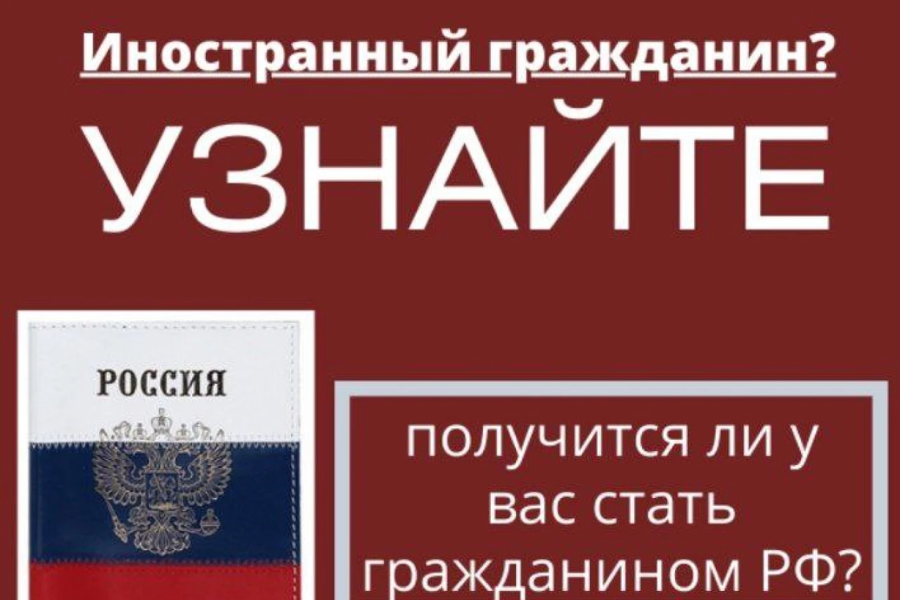 Миграционное агентство предлагает помощь в получении российского гражданства