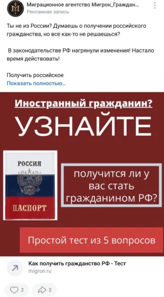 Миграционное агентство предлагает помощь в получении российского гражданства