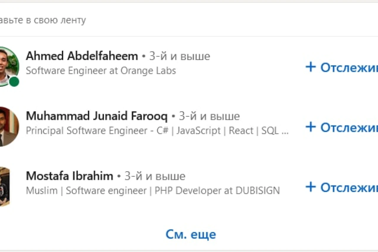 LinkedIn: как найти новых знакомых и не сойти с ума