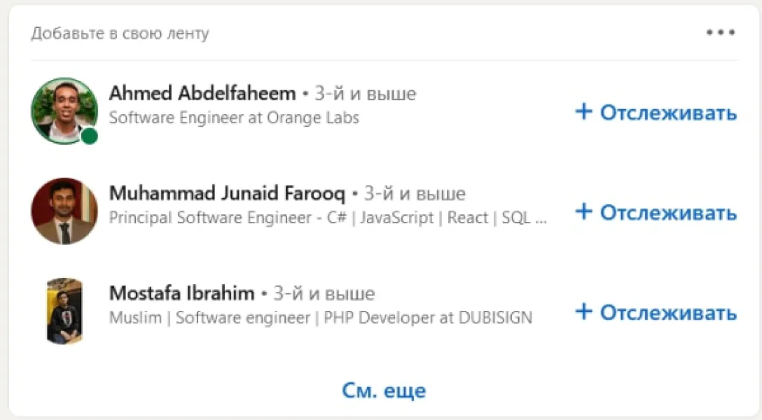 LinkedIn: как найти новых знакомых и не сойти с ума