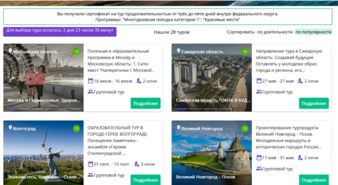 Халявная путевка по России: Мурманск или Калининград летом?