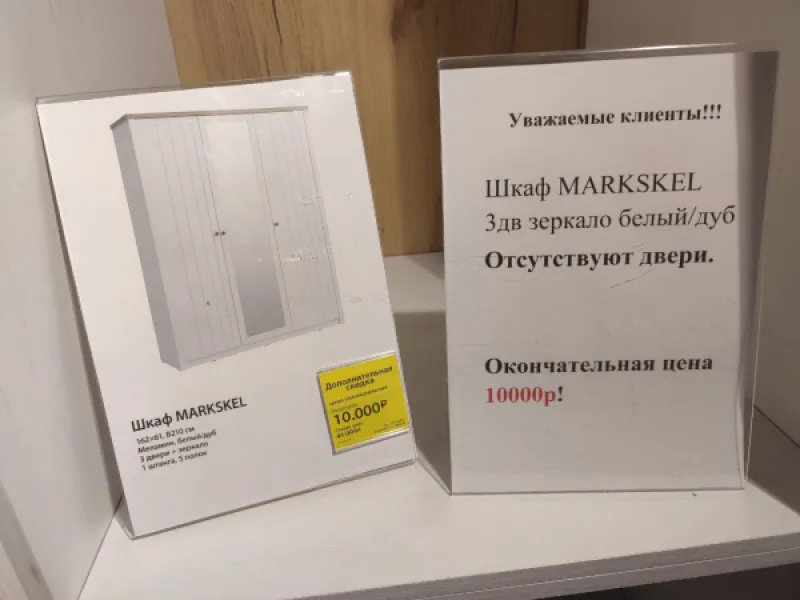 Jysk Ясенево: распродажа шкафов без дверей и других «выгодных» покупок