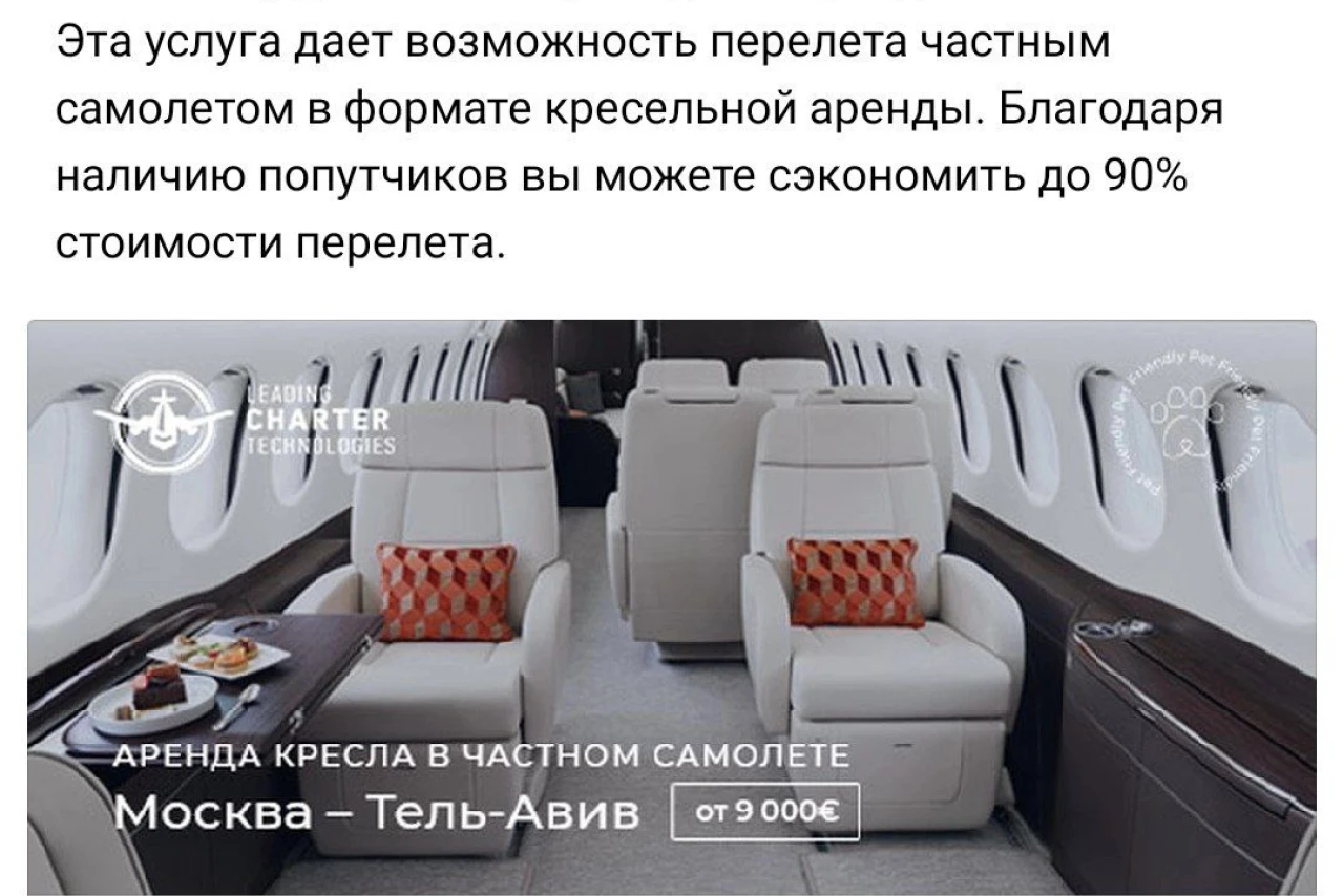 Jet sharing: аренда кресла в частном самолете