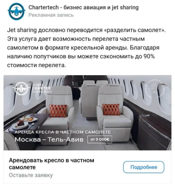 Jet sharing: аренда кресла в частном самолете
