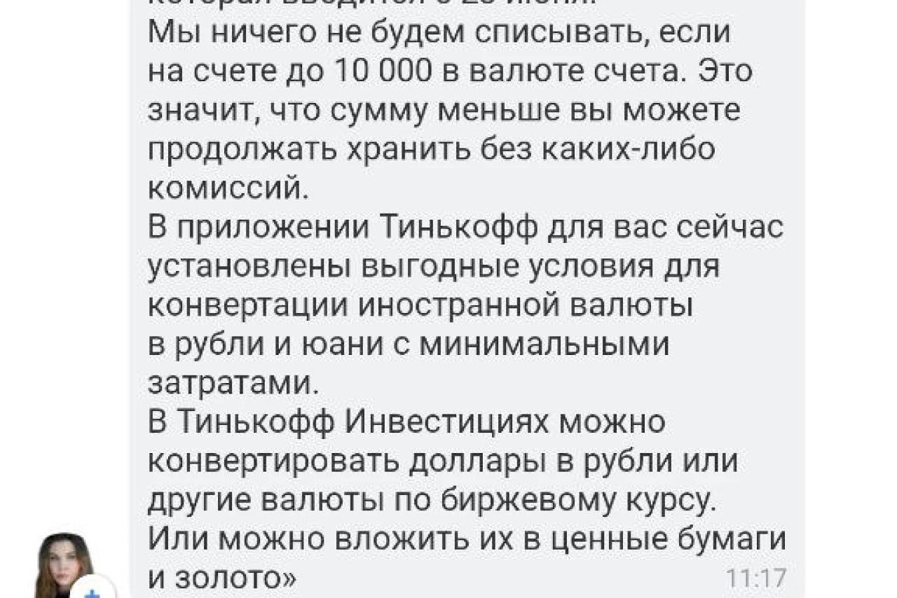 Тинькофф: новые правила свифт-переводов и отмена уже отправленных платежей