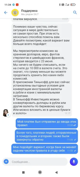 Тинькофф: новые правила свифт-переводов и отмена уже отправленных платежей