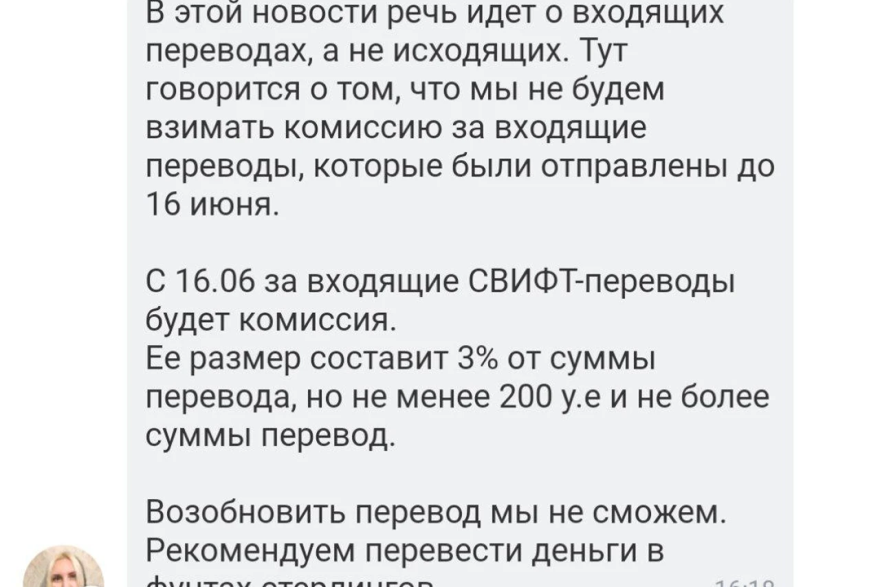 Входящие переводы SWIFT: комиссия с 16 июня