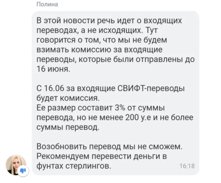 Входящие переводы SWIFT: комиссия с 16 июня
