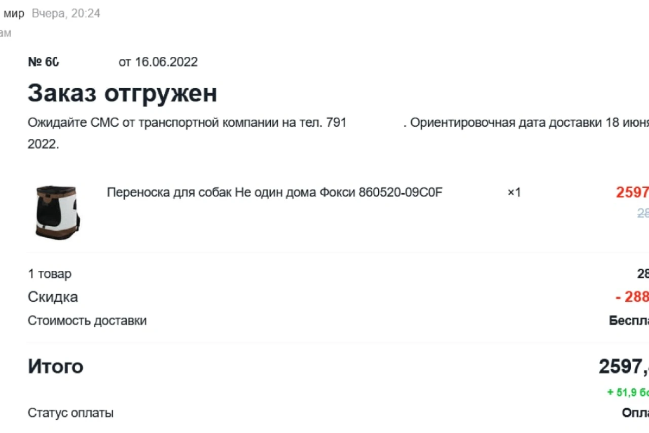 Странная покупка в Детском Мире: переноска для кота со скидкой