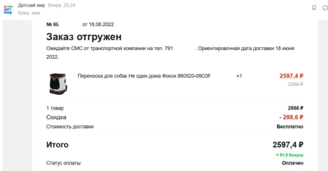 Странная покупка в Детском Мире: переноска для кота со скидкой