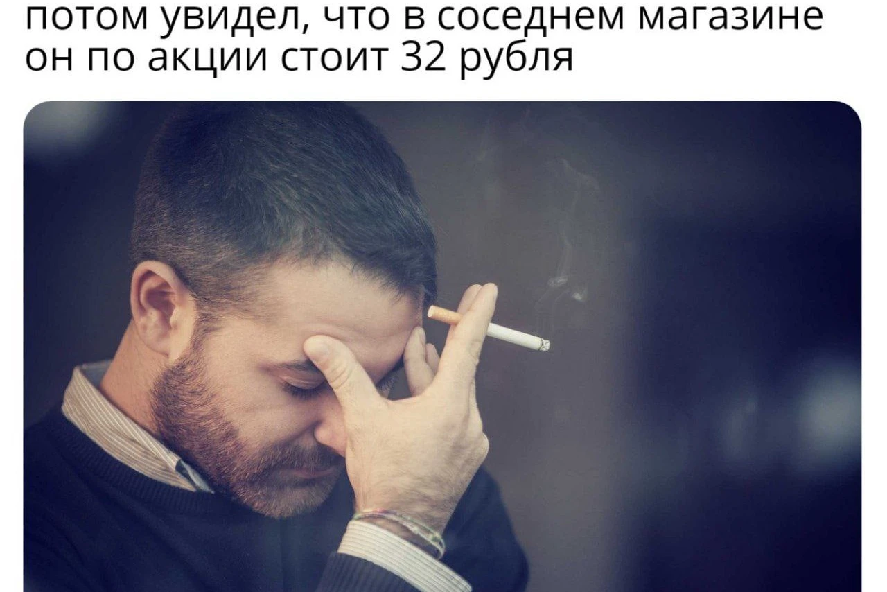 Когда купил йогурт за 40 рублей, а потом увидел, что в соседнем магазине он по акции стоит 32 рубля