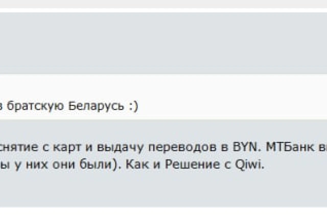 Белорусы столкнулись с проблемами при пополнении счетов из России: банки вводят комиссии и ограничения