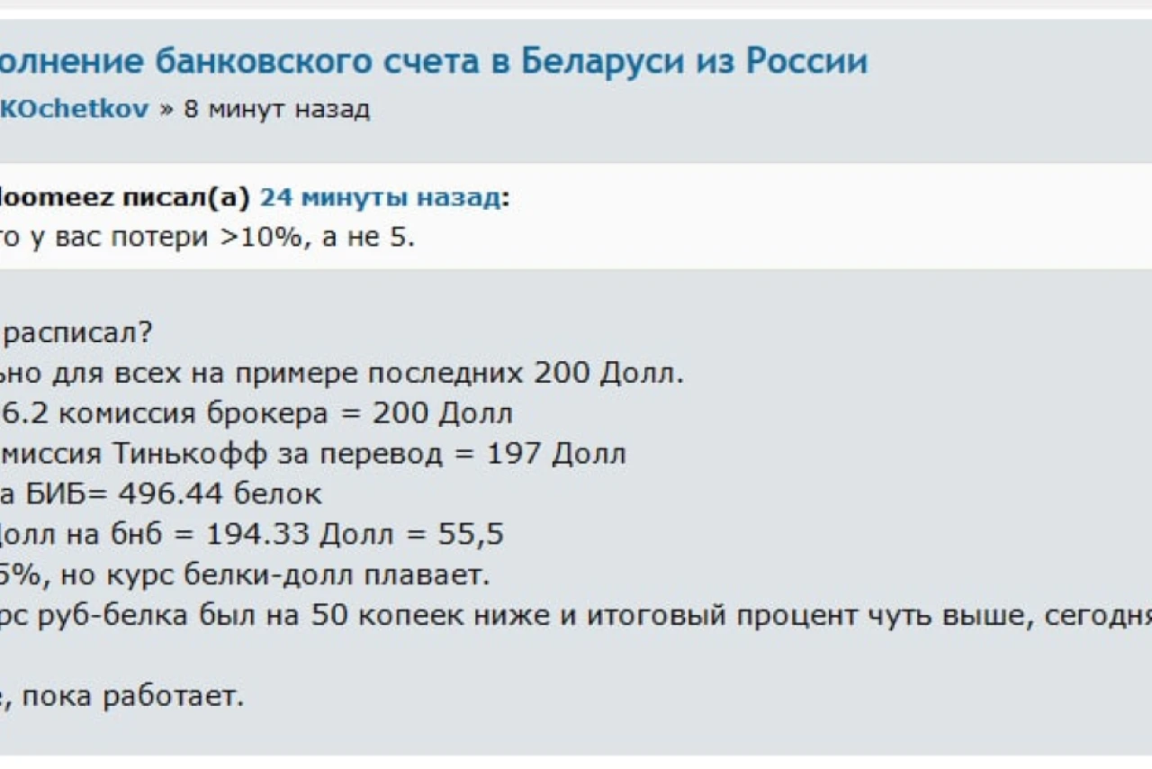 Пополнение счета в Беларуси из России: схема Винского