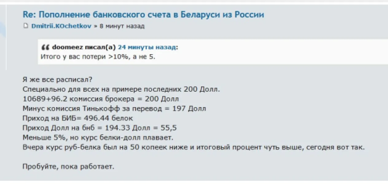 Пополнение счета в Беларуси из России: схема Винского