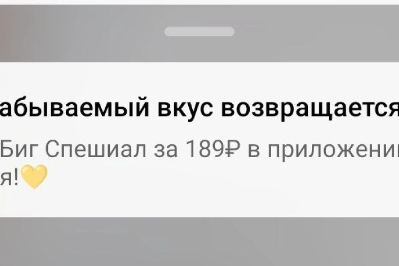 Биг Спешиал за 189р: акция в приложении до 1 июля