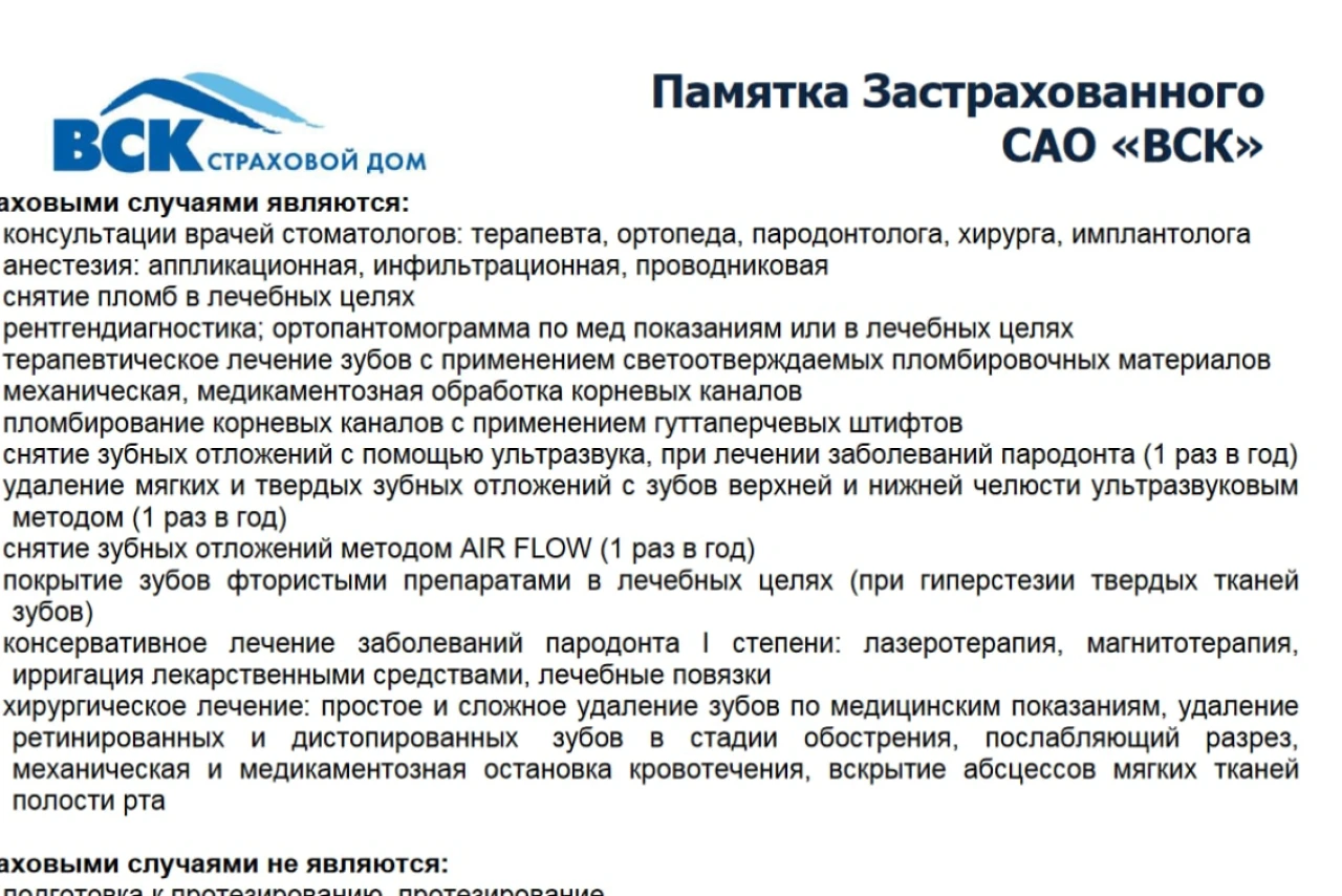 ДМС со стоматологией: подводные камни и бесплатная чистка зубов