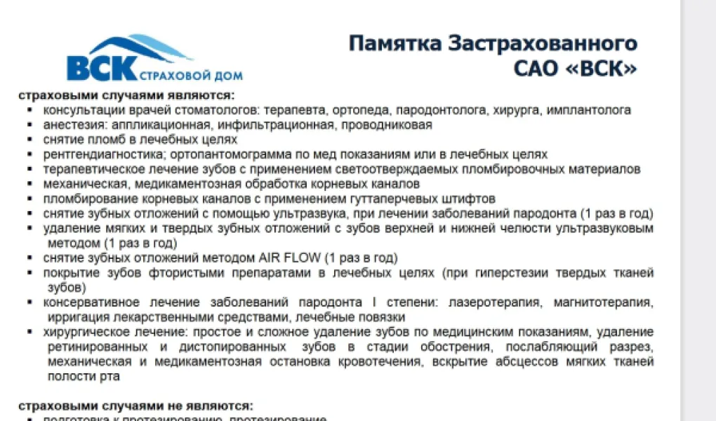 ДМС со стоматологией: подводные камни и бесплатная чистка зубов