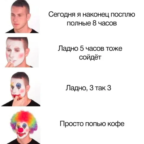 Как я пытался выспаться: от 8 часов до кофе