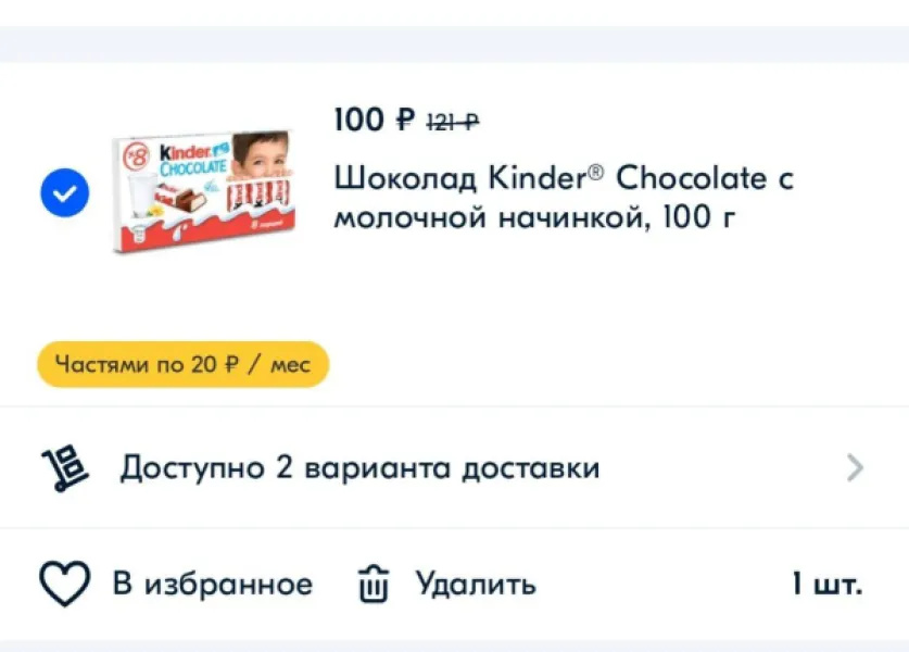 Kinder Chocolate на Ozon: цены и скидки