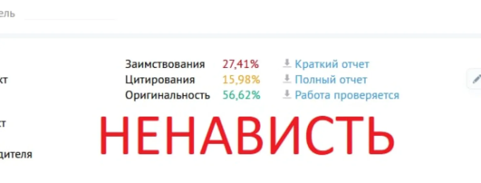 Проверка оригинальности текста: что скрывается за процентами