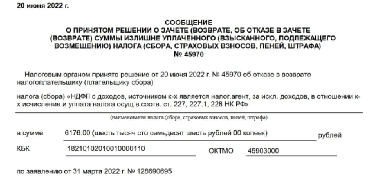 Как я полтора года выбивал налоговый вычет из ИФНС 7723: история борьбы и победы