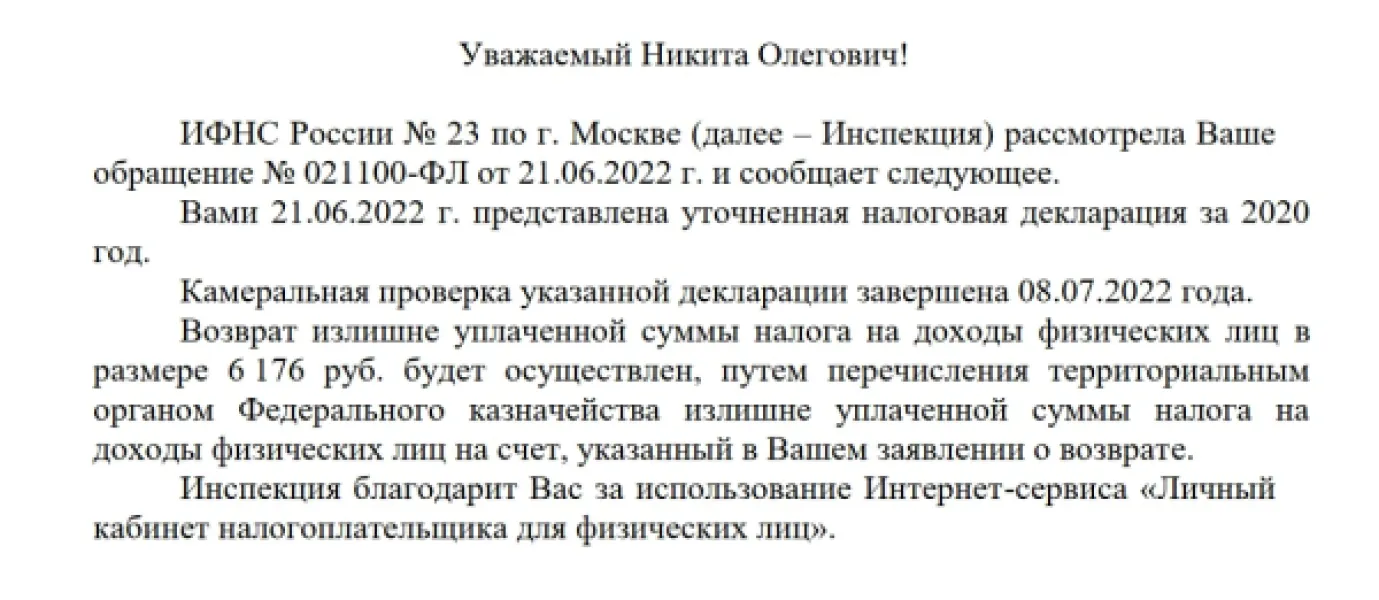 Как я полтора года выбивал налоговый вычет из ИФНС 7723: история борьбы и победы