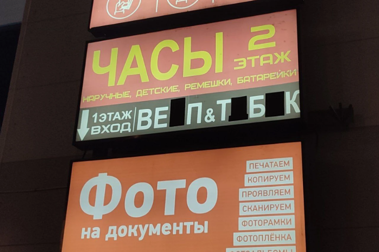 Вывески: угадай слово или назови целиком