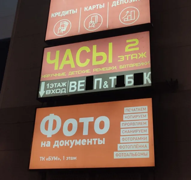 Вывески: угадай слово или назови целиком