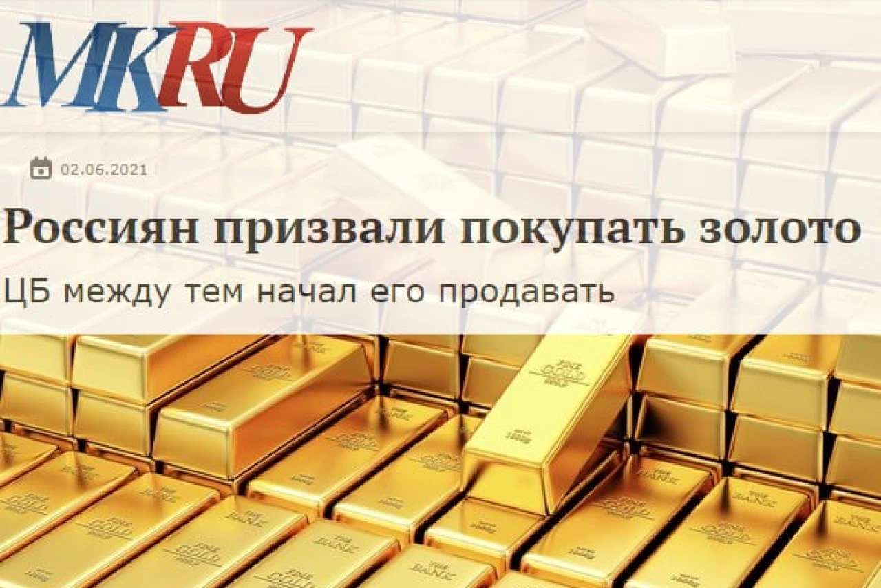 Россияне потеряли 11 млрд рублей на золоте