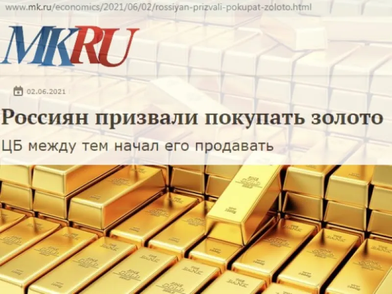 Россияне потеряли 11 млрд рублей на золоте