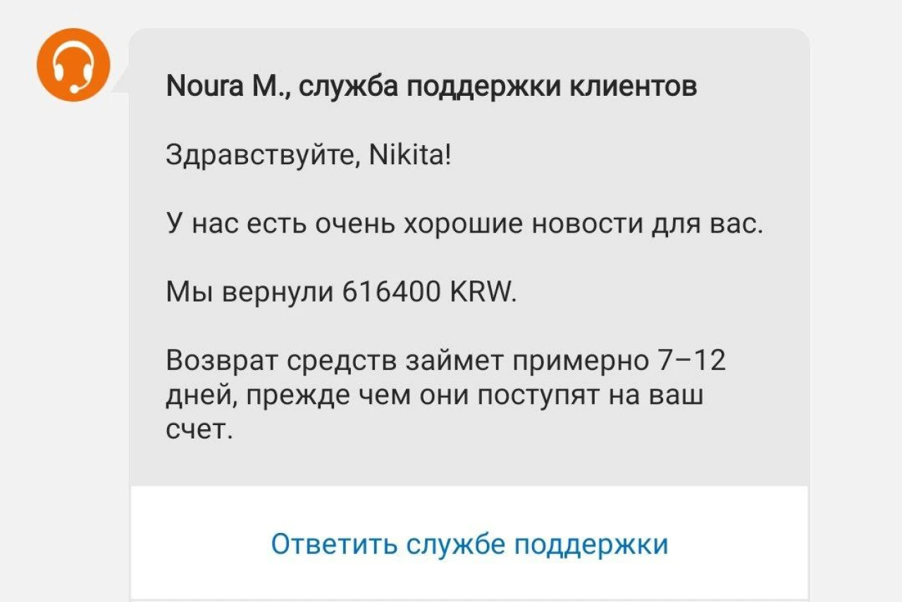 Букинг вернул деньги после ошибки: как найти техподдержку и получить возврат