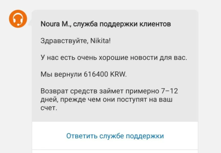 Букинг вернул деньги после ошибки: как найти техподдержку и получить возврат