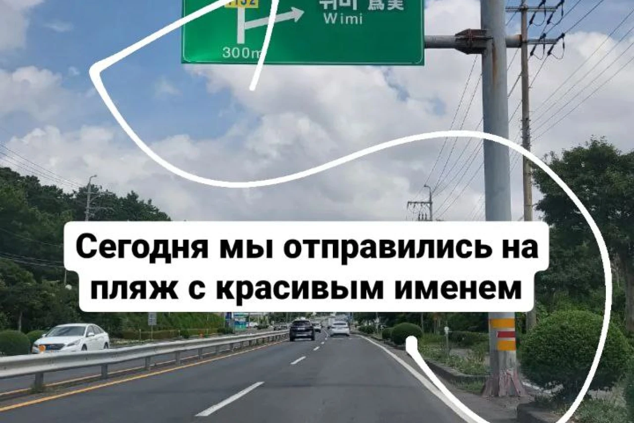Сегодня мы отправились на пляж с красивым именем