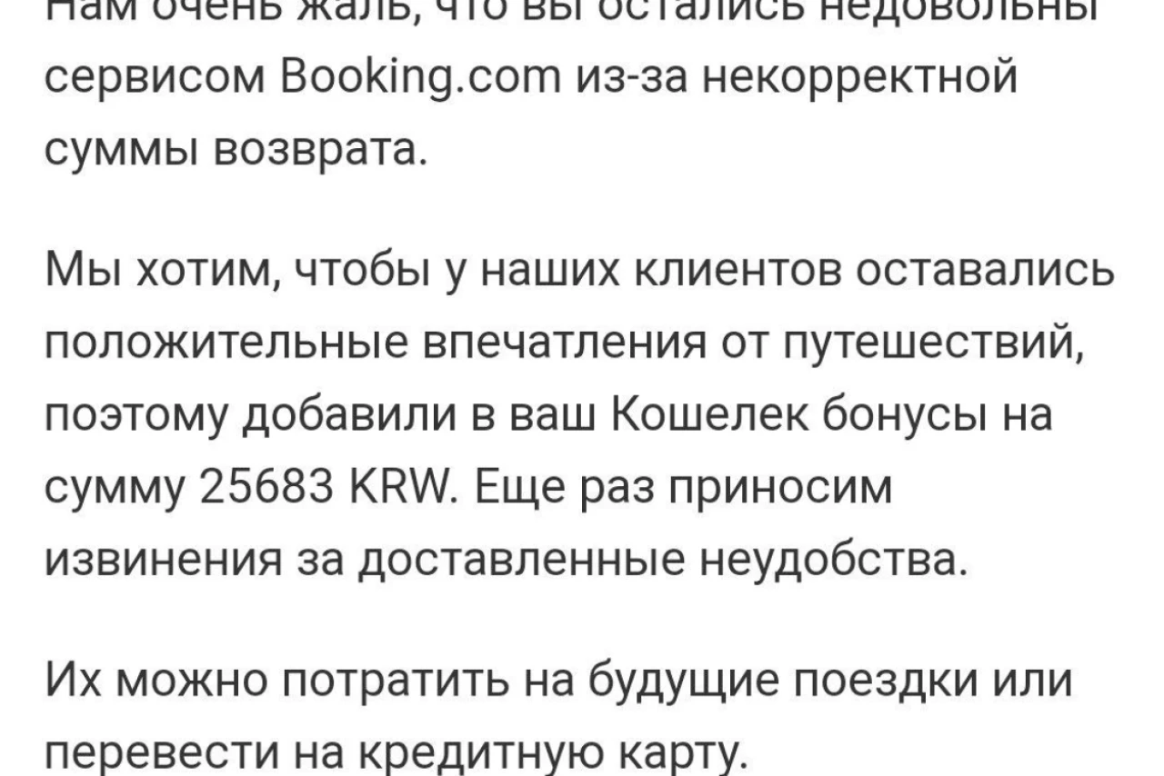 Недополучил 50$ от Booking.com: как техподдержка решила проблему бонусами