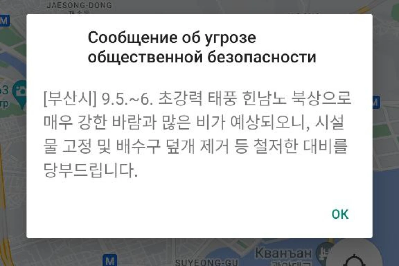 Тайфун в Пусане: предупреждение о сильном ветре и дожде