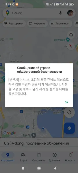 Тайфун в Пусане: предупреждение о сильном ветре и дожде