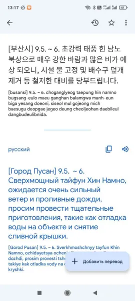 Тайфун в Пусане: предупреждение о сильном ветре и дожде