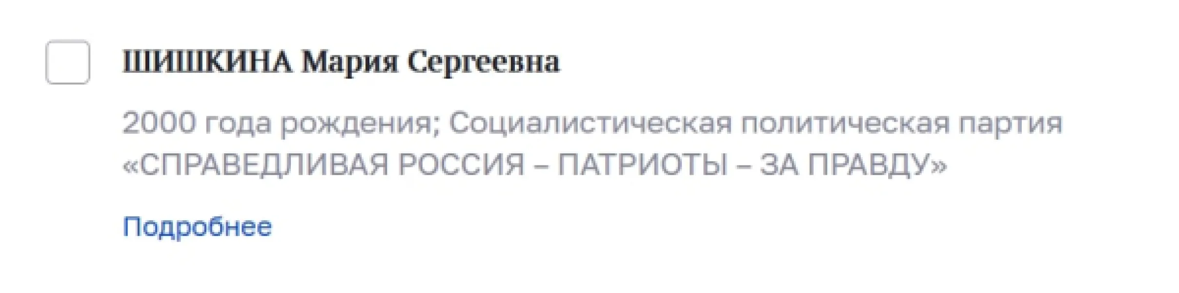 Выдвижение в депутаты в 11 лет: реальность или шутка?