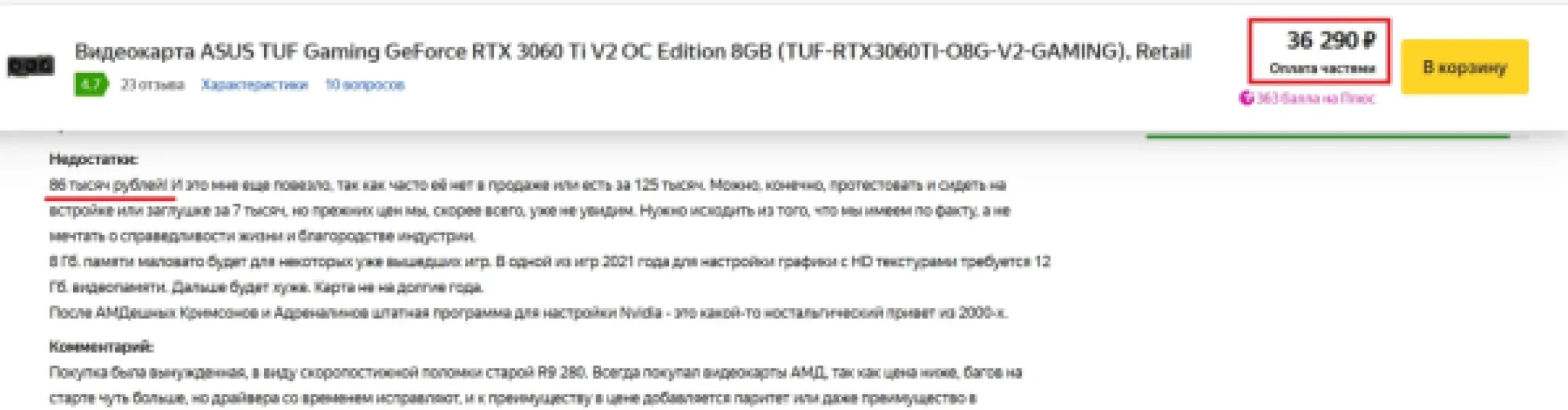 Покупка видеокарты по завышенной цене: ирония и сарказм