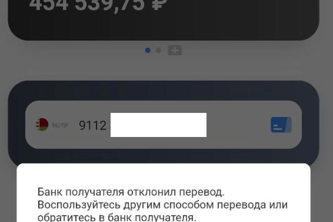 МИР - все: банк отклонил перевод. Решение проблемы