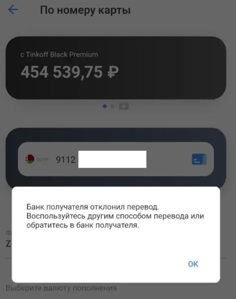 МИР - все: банк отклонил перевод. Решение проблемы